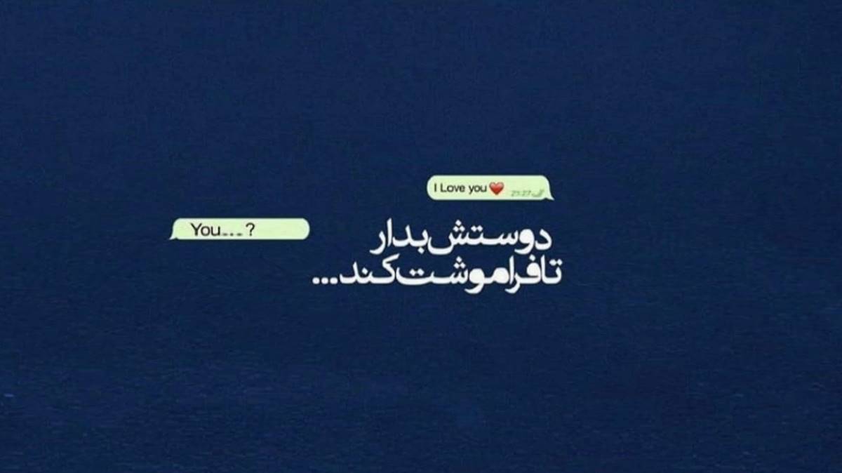 مهستی هایده هوش مصنوعی رفتی با رفتنت خنده هامم با تو رفت